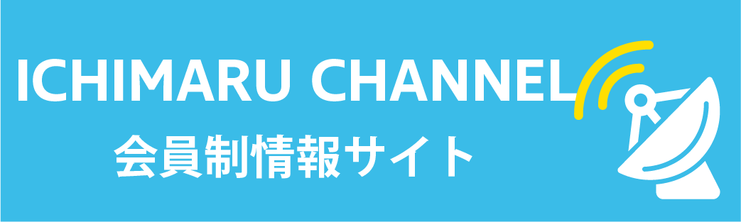 会員制情報サイト