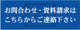 お問い合わせはこちらから。