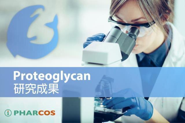 Proteoglycan的研究成果