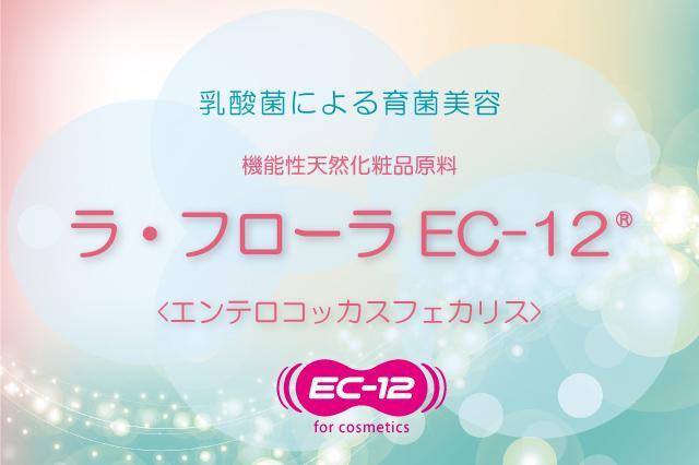 ラ・フローラ EC-12