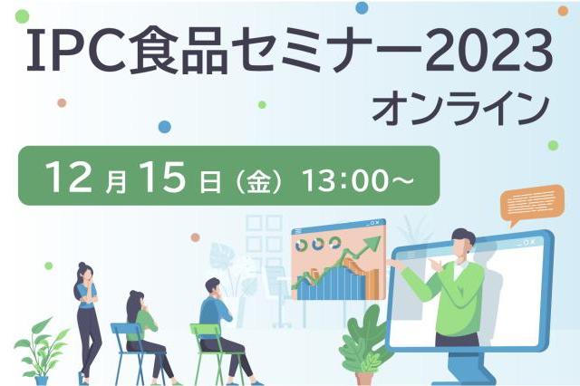 【終了しました】健康・美容食品業界向独自オンラインイベントを開催