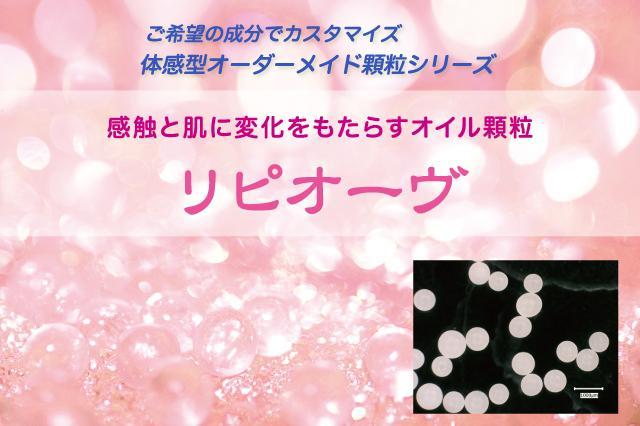リピオーヴ（オーダーメイド顆粒）