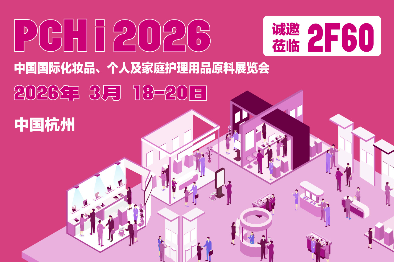诚邀莅临PCHi2026，一丸的展位号：2F60